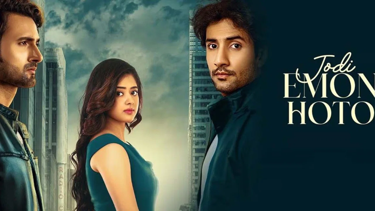 যদি এমন হতো