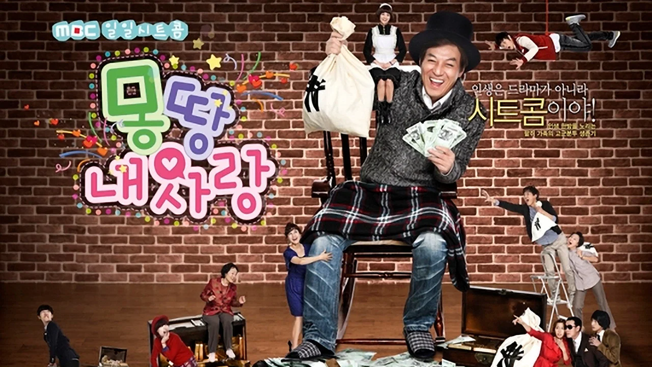Couverture de 몽땅내사랑