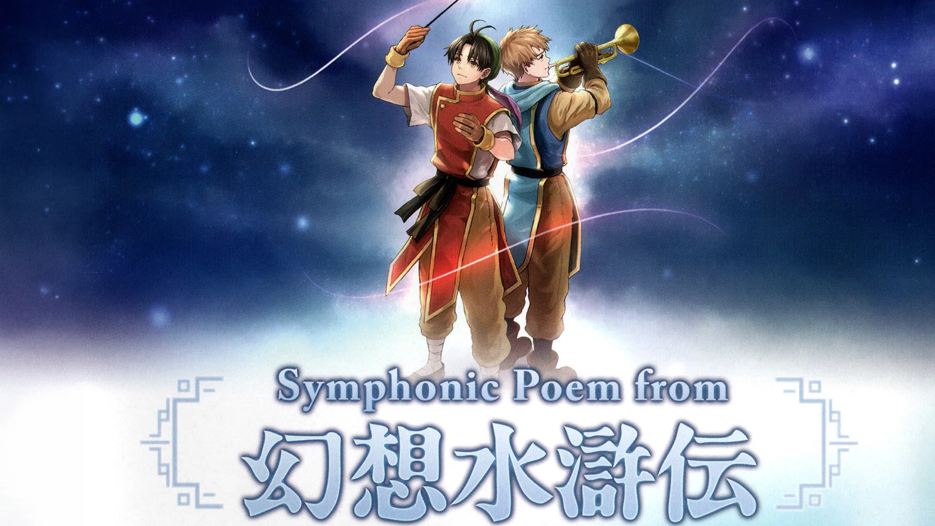 Couverture de Symphonic Poem from Genso Suikoden