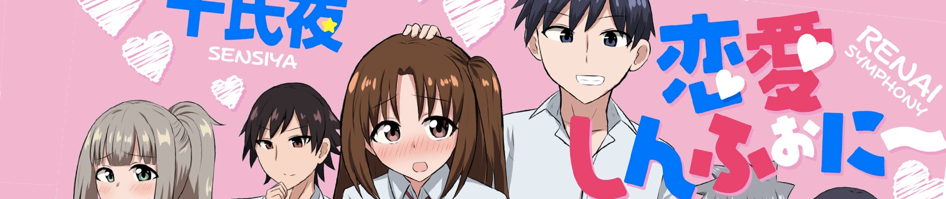 Renai Symphony