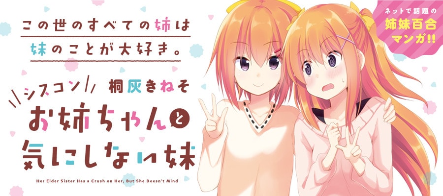 Couverture de Her Elder Sister Has a Crush on Her, But She Doesn't Mind
