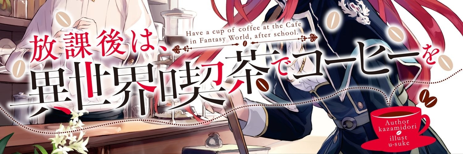 Houkago wa, Isekai Kissa de Coffee wo