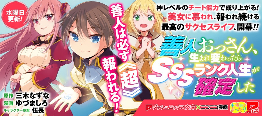 Zennin Ossan, Umarekawattara SSS Rank Jinsei ga Kakutei Shita