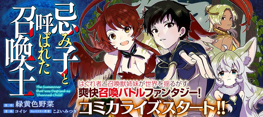 Imiko to Yobareta Shoukanshi @COMIC