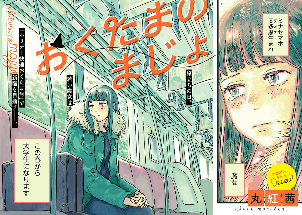 Okutama no Majo