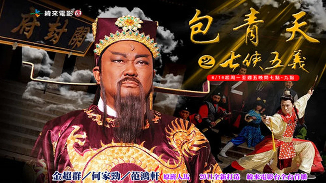 Couverture de Justice Bao: The Seven Heroes and Five Gallants