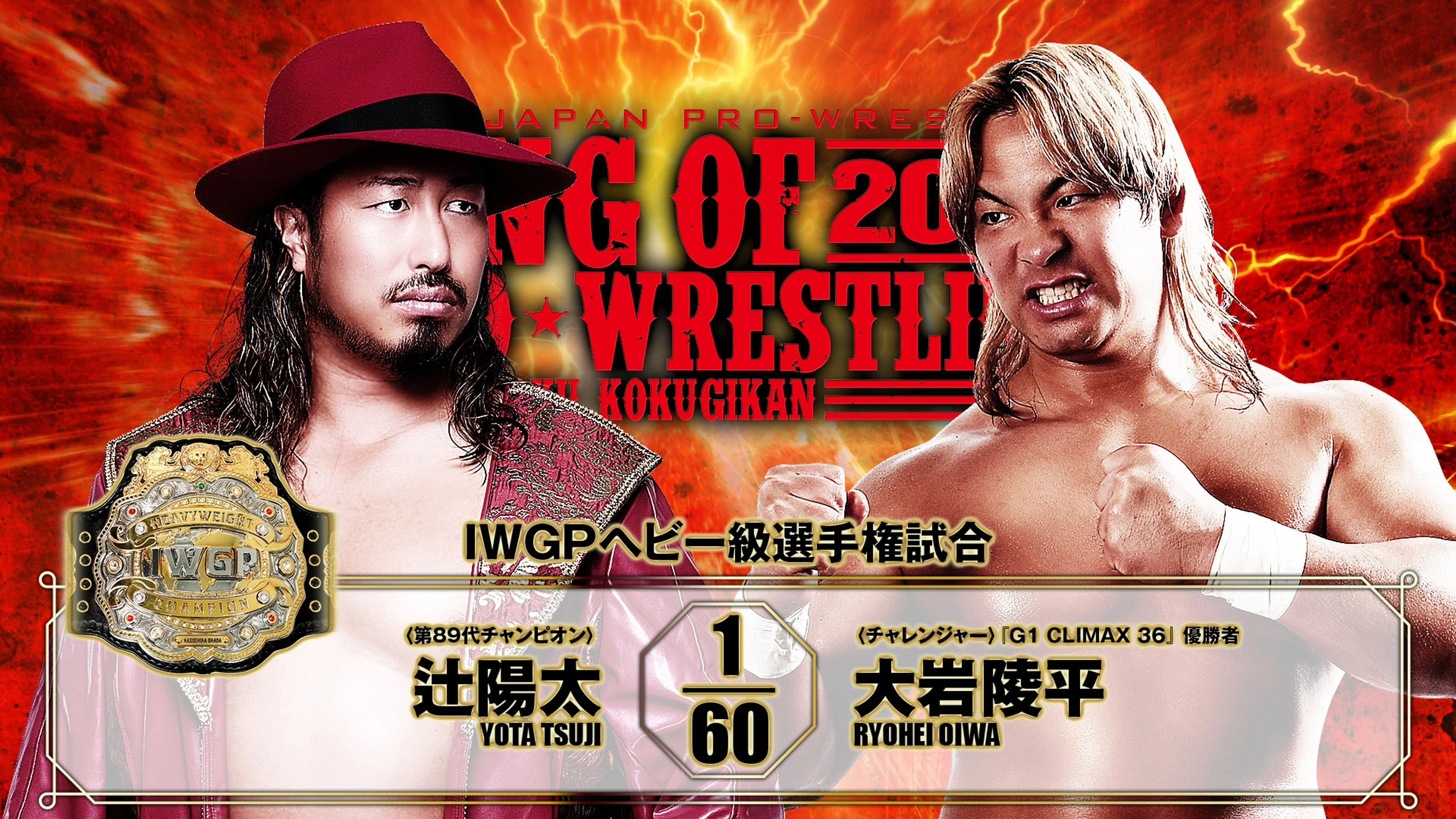 Couverture de NJPW King of Pro-Wrestling 2026