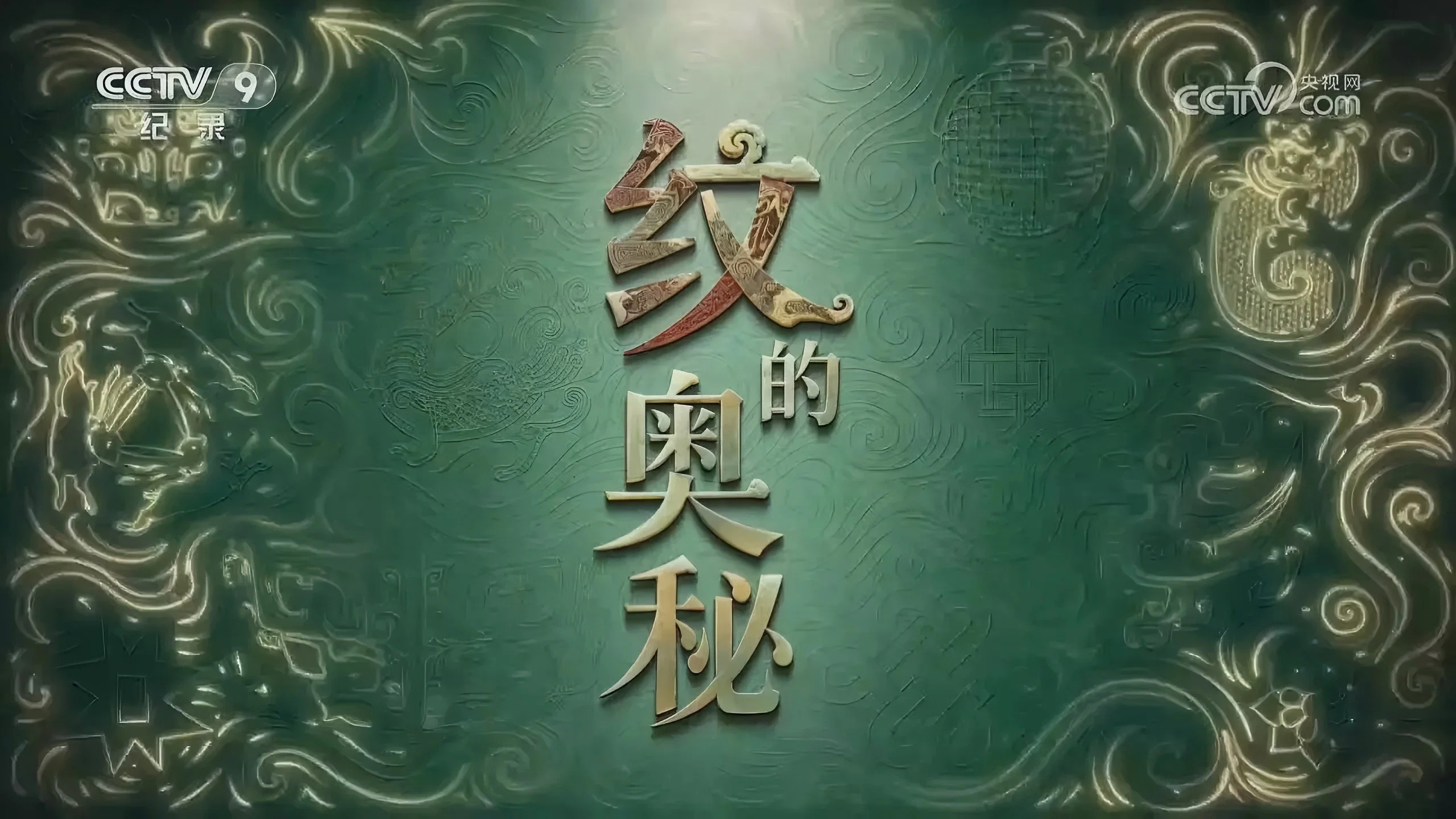 Couverture de 纹的奥秘