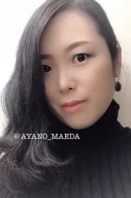 前田あやの