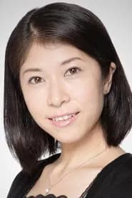 氷上恭子