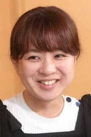 大和雅恵