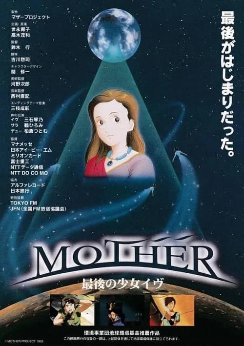 Mother: Saigo no Shōjo Eve