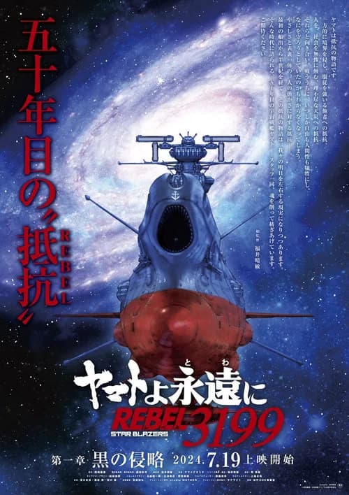 Yamato yo Towa ni: Rebel 3199