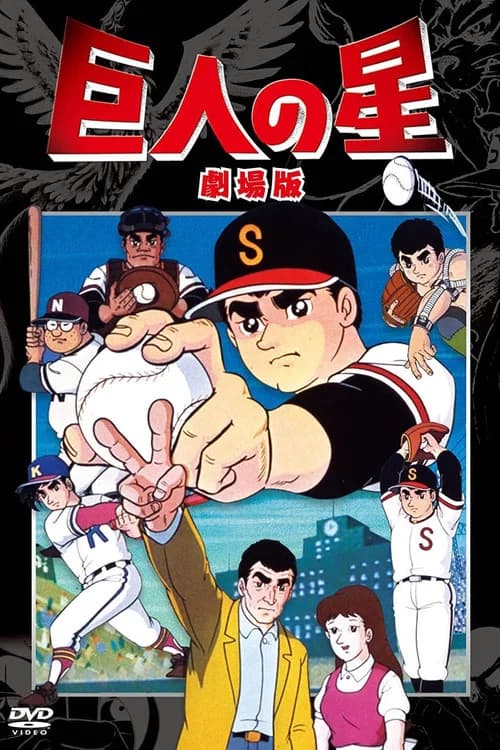 Kyojin no Hoshi: Chizome no Kesshōsen