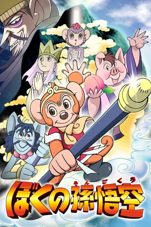 Boku no Son Gokuu