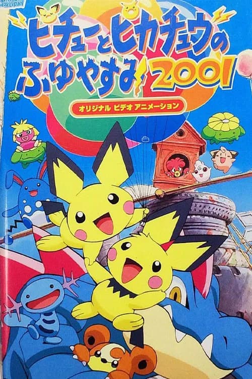 Pokemon: Bokutachi Pichu Brothers - Party wa Oosawagi! no Maki