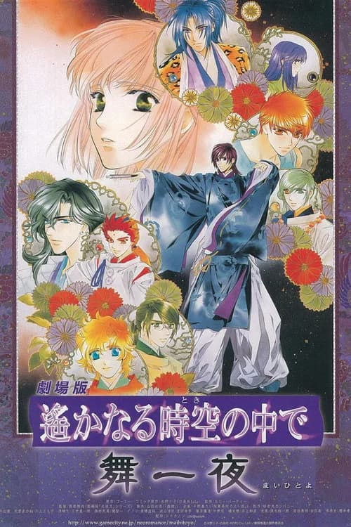 Haruka ~ Dans une Époque Lointaine
