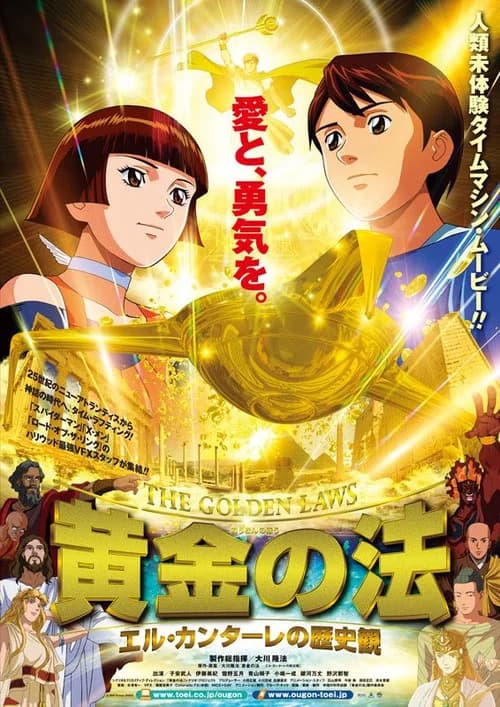 Ougon no Hou: El Cantare no Rekishikan