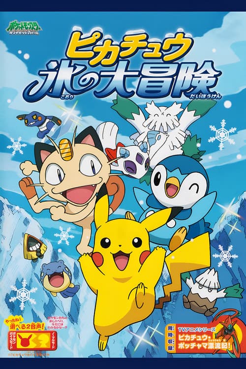 L'aventure glacée de Pikachu