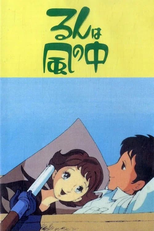 Lunn wa Kaze no Naka