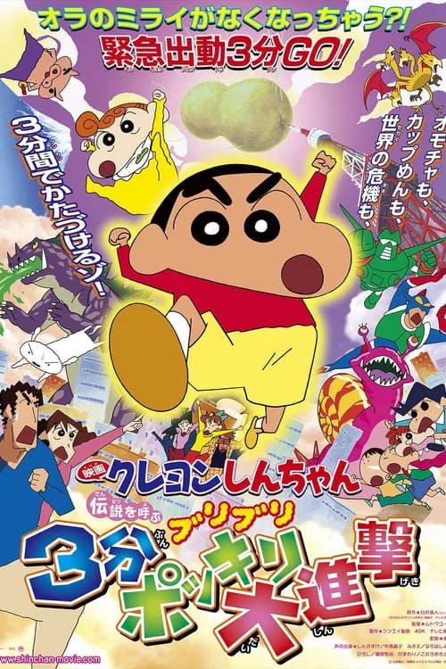 Shin-chan: Tres minutos para salvar al mundo