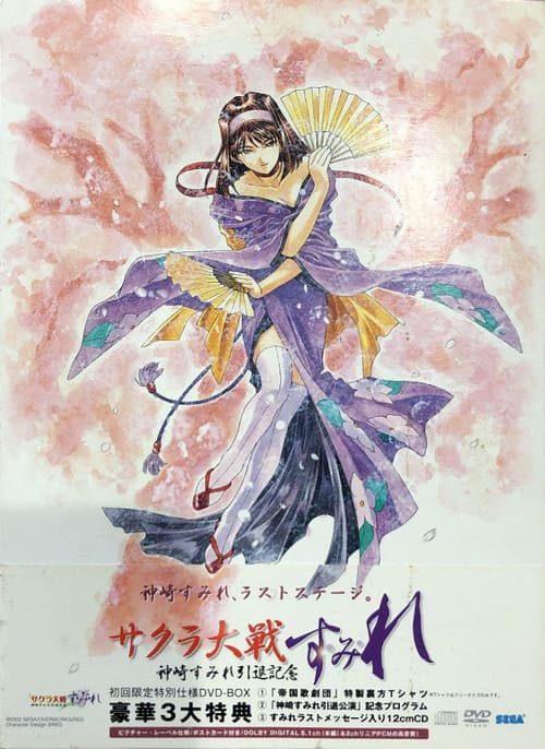 Sakura Taisen: Sumire