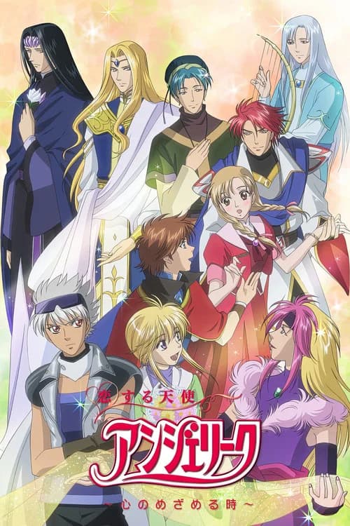 Koisuru Tenshi Angelique: Kokoro no Mezameru Toki