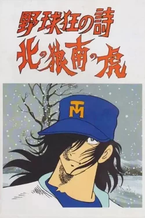 Yakyūkyō no Uta: Kita no Ōkami Minami no Tora