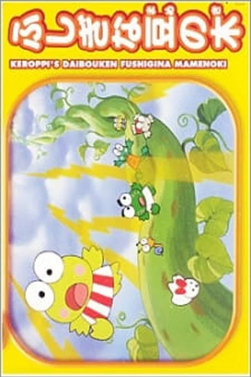 Kero Kero Keroppi no Daibōken: Fushigi na Mame no Ki