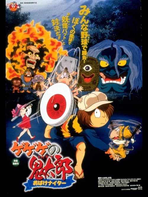 Gegege no Kitaro: Obake Nighter