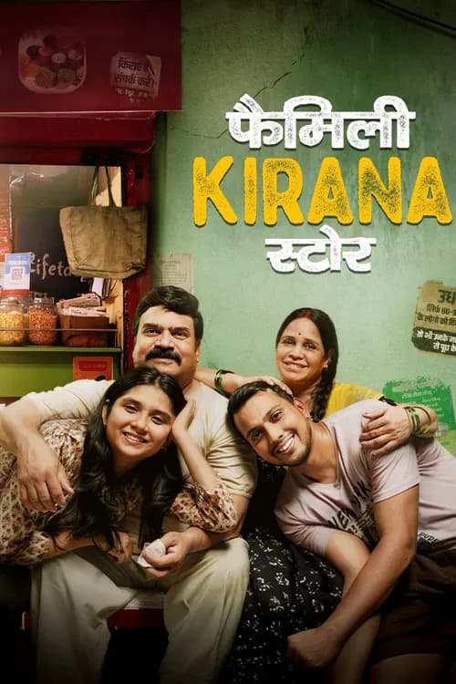 फैमिली किराना स्टोर
