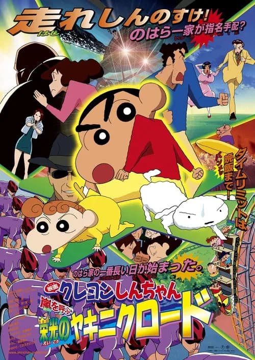 Shin-chan y el chuletón imposible