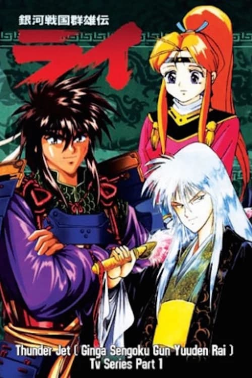 Rai : Galactic Civil War Chronicle