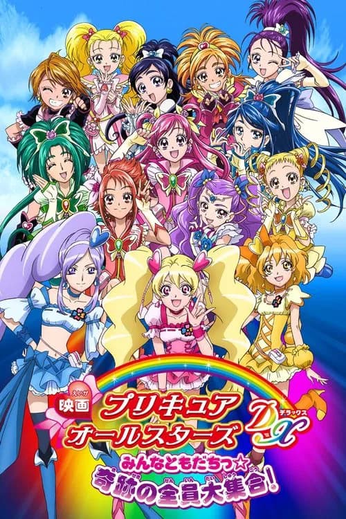 Precure All Stars DX