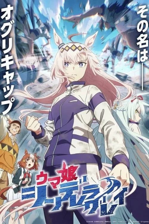 Uma Musume: Cinderella Gray