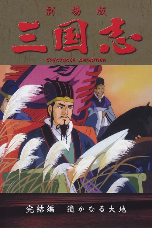 Sangokushi 3: Harukanaru Taichi