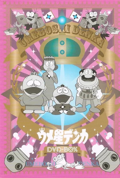 Umeboshi denka