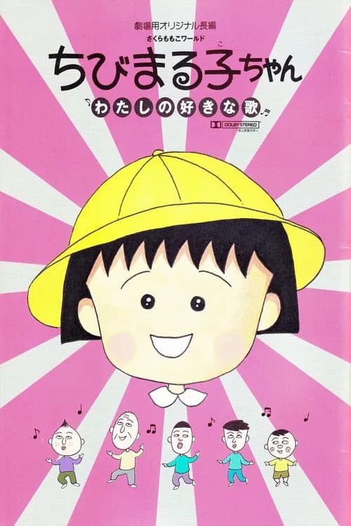 Chibi Maruko-chan: Watashi no Suki na Uta