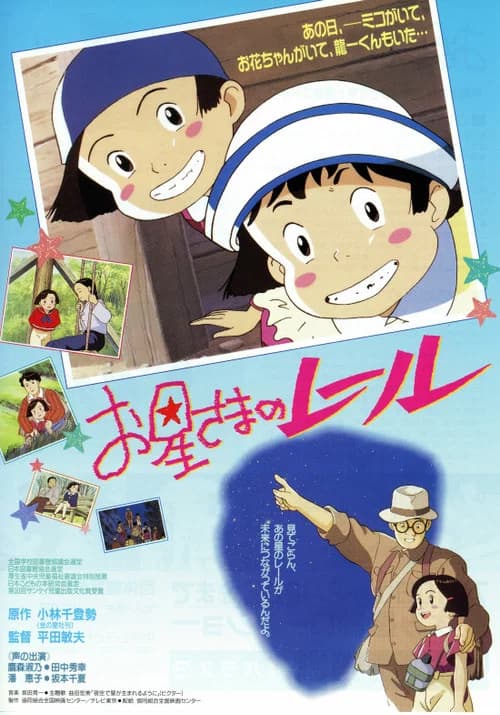 O-Hoshisama no Rail