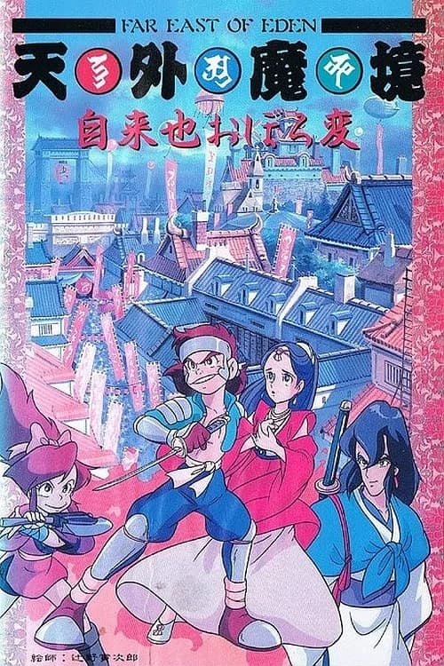 Tengai Makyou: Ziria Oboro Hen