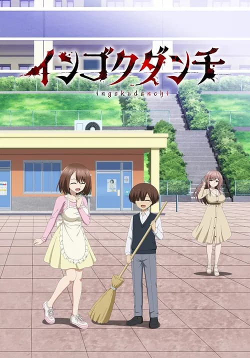 Ingoku Danchi : Deviant’s Apartment Complex