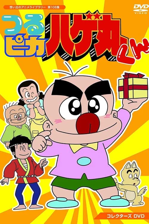 Tsurupika Hagemaru-kun