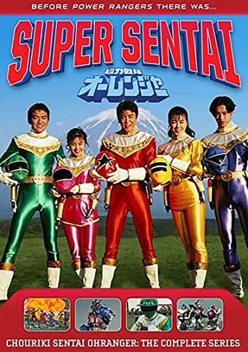 Chōriki Sentai Ohranger