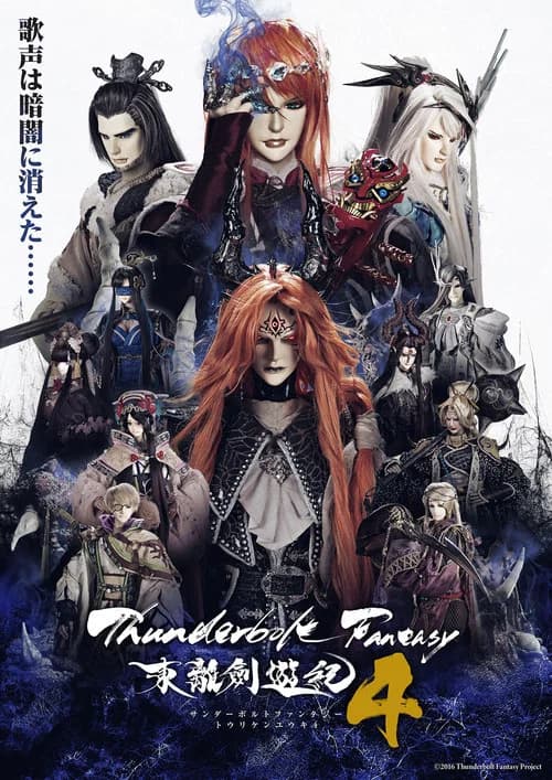 Thunderbolt Fantasy