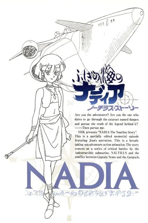 Fushigi no Umi no Nadia: Nautilus Story