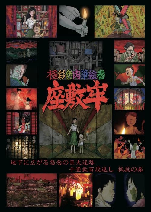 極彩色肉筆絵巻 座敷牢