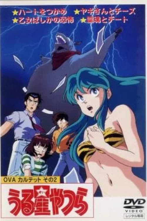 Urusei Yatsura: Yagi-san to chîzu