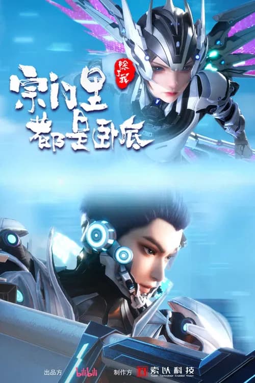 Spy x Sect