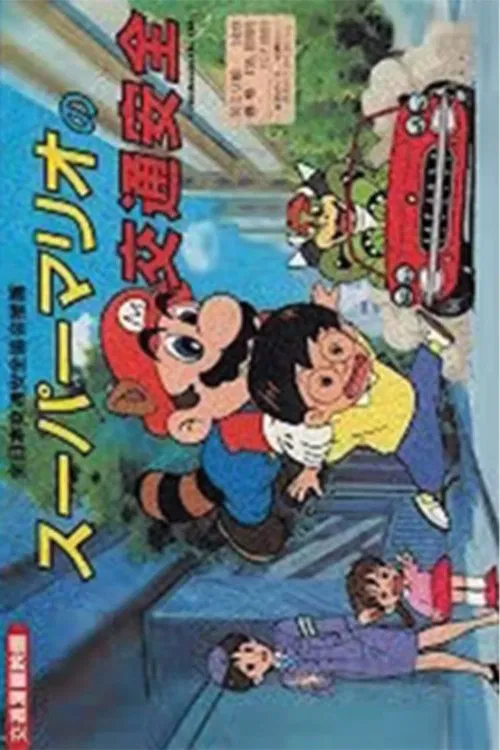 Super Mario no Kōtsū Anzen