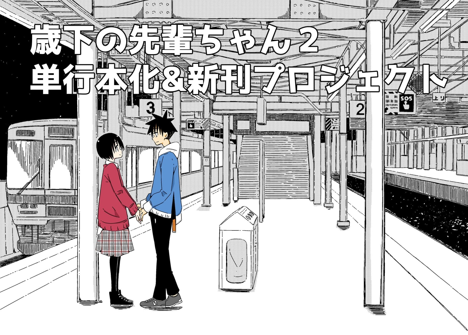 Couverture de Toshishita no Senpai-chan 2